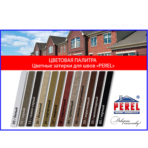 Цветная затирочная смесь Perel RL бежевый 25кг